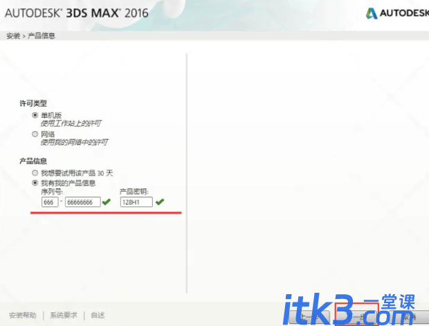 3dsmax2016官方简体中文版注册机安装图文教程-6