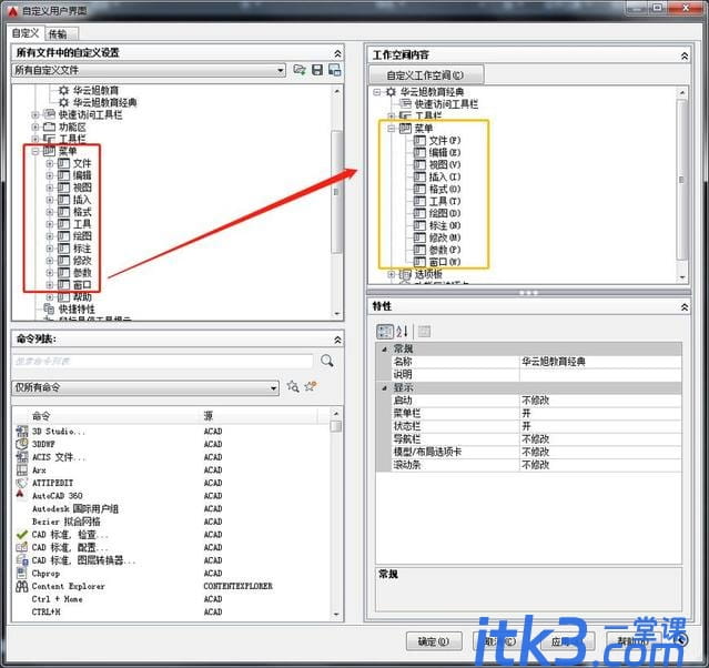 CAD2016怎么把界面设置成CAD经典？-8