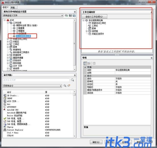 CAD2016怎么把界面设置成CAD经典？-5