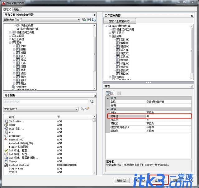 CAD2016怎么把界面设置成CAD经典？-9