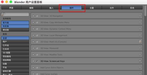 blender安装插件方法教程-5 blender安装插件方法教程