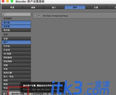 blender安装插件方法教程-9 blender安装插件方法教程