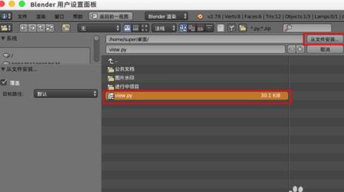 blender安装插件方法教程-7 blender安装插件方法教程