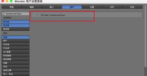 blender安装插件方法教程-8 blender安装插件方法教程
