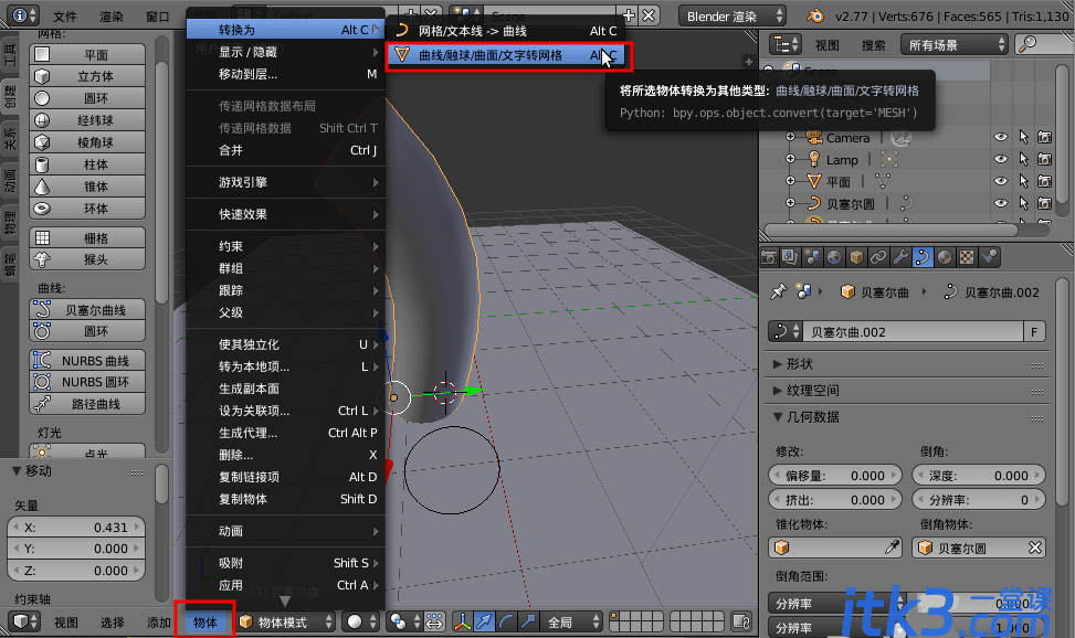 用Blender曲线建模的操作方法-9 用Blender曲线建模的操作方法