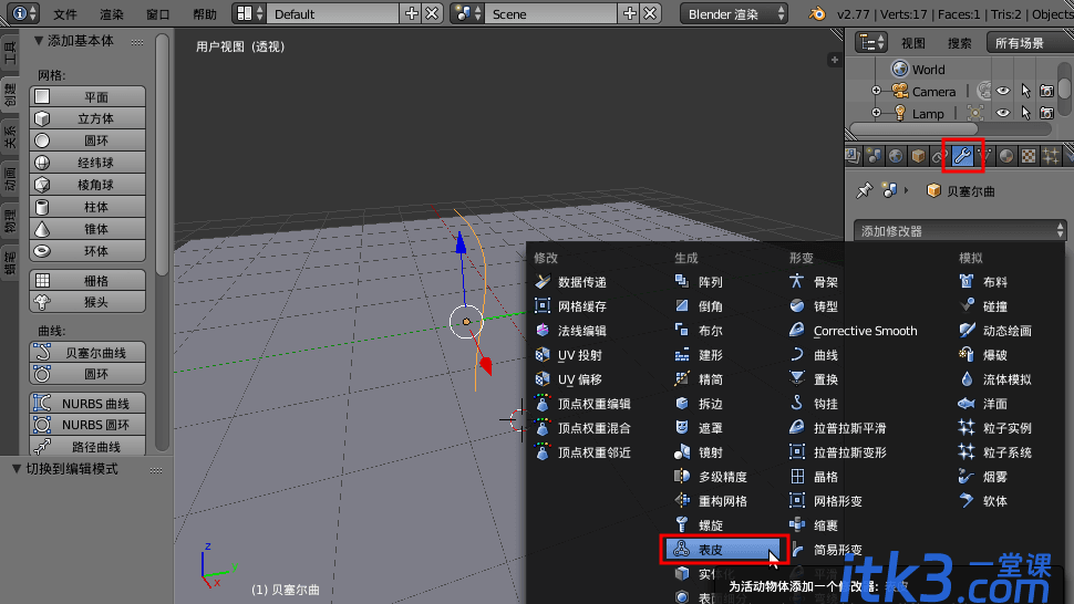 用Blender曲线建模的操作方法-4 用Blender曲线建模的操作方法