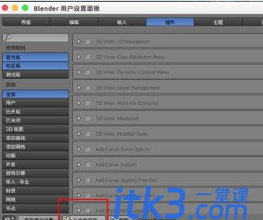 blender安装插件方法教程-6 blender安装插件方法教程