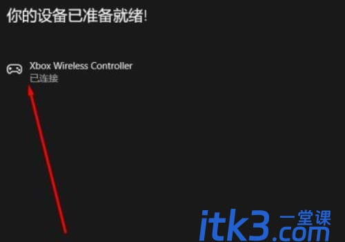 xbox手柄闪烁但是连不上怎么办？ xbox手柄连接教程-6