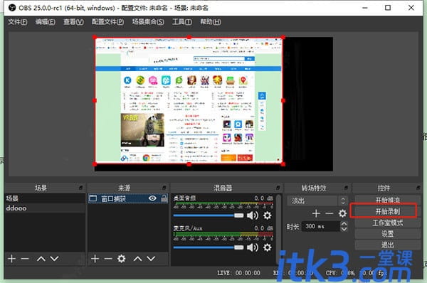 obs studio怎么使用？obs studio录屏图文教程-9