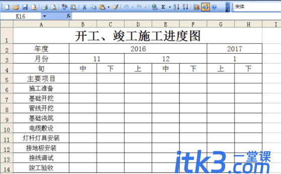 怎么画施工进度横道图？-3