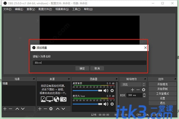 obs studio怎么使用？obs studio录屏图文教程-4