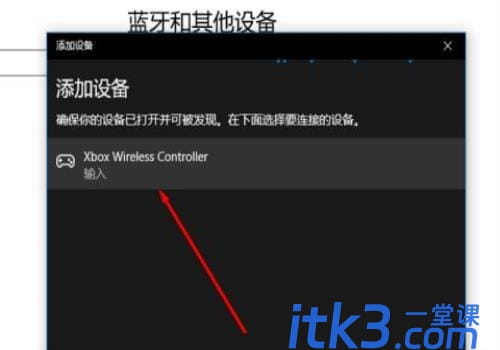 xbox手柄闪烁但是连不上怎么办？ xbox手柄连接教程-5