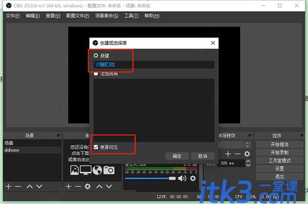 obs studio怎么使用？obs studio录屏图文教程-7