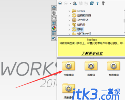 solidworks中调出标准件后怎样再对其尺寸修改?-4