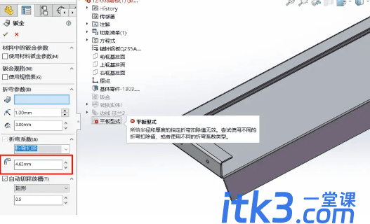 SOLIDWORKS中钣金折弯扣除值的大小如何界定？-7