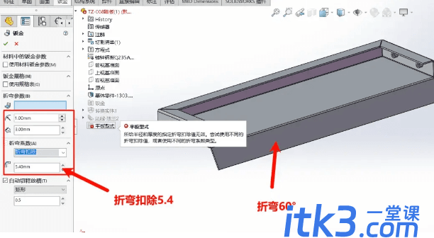 SOLIDWORKS中钣金折弯扣除值的大小如何界定？-5