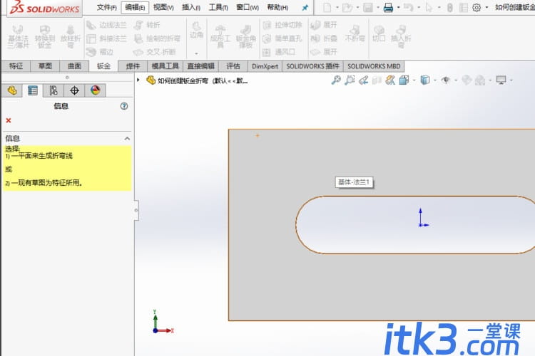 solidworks怎么折弯钣金？-4