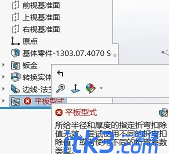 SOLIDWORKS中钣金折弯扣除值的大小如何界定？-1