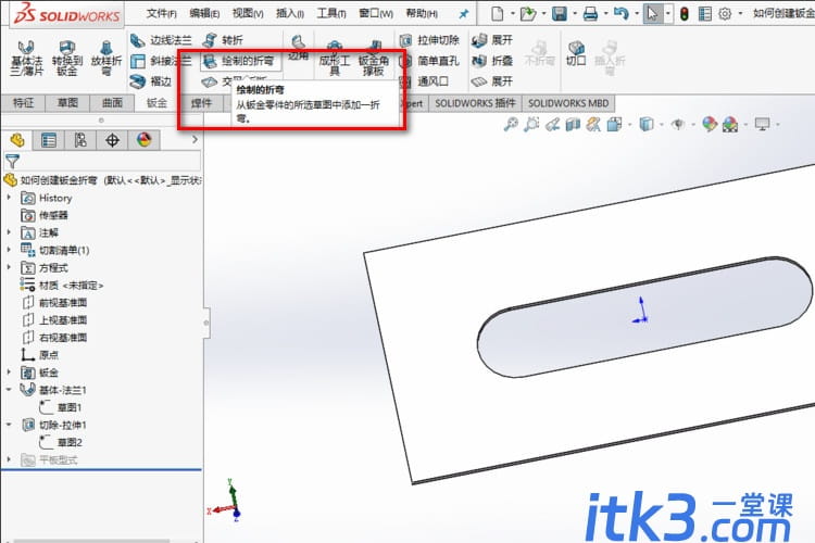 solidworks怎么折弯钣金？-3