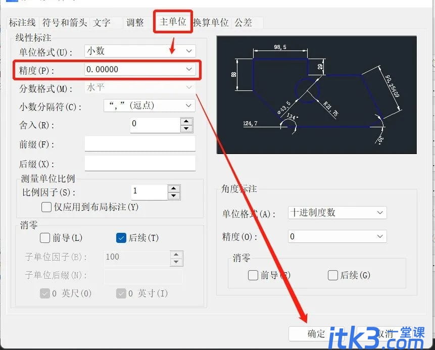 如何调整CAD标注的显示精度？-3