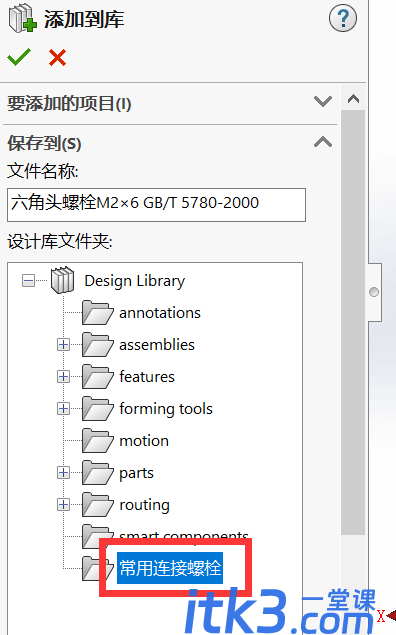 SoildWorks零件库的创建方法以及调用方法-2
