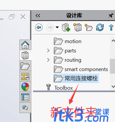 SoildWorks零件库的创建方法以及调用方法-1