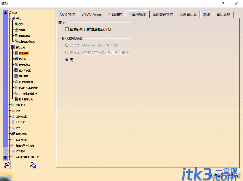 CATIA装配设计中看不见三维实体如何处理？-4