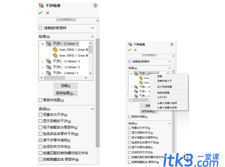 使用SOLIDWORKS干涉检查来解决-2 使用SOLIDWORKS干涉检查来解决