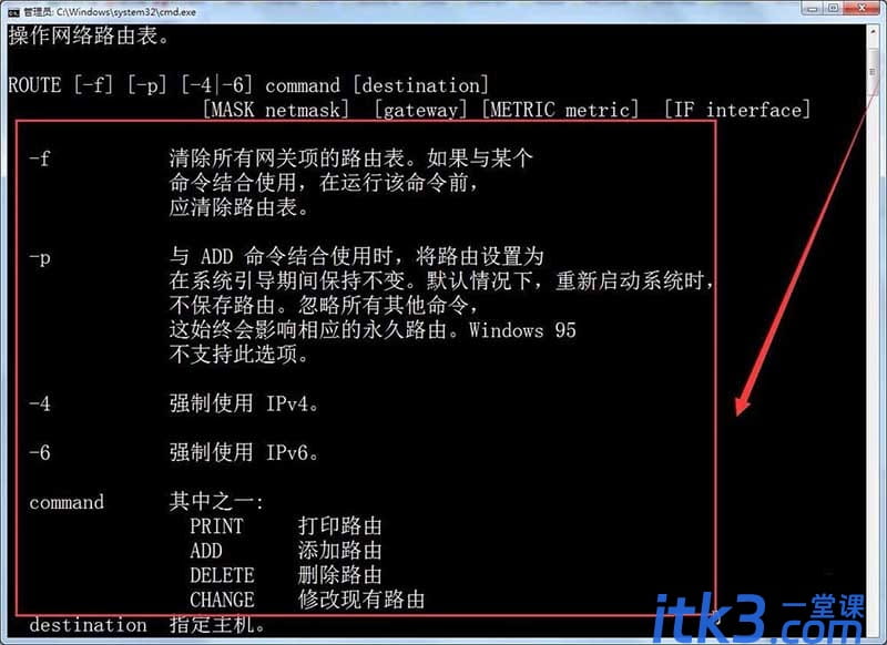 route命令怎么查看网关及路由信息?-5