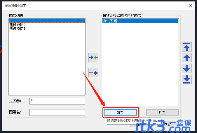 CAD图层绘图次序怎么调整？CAD图层次序调整教程-4