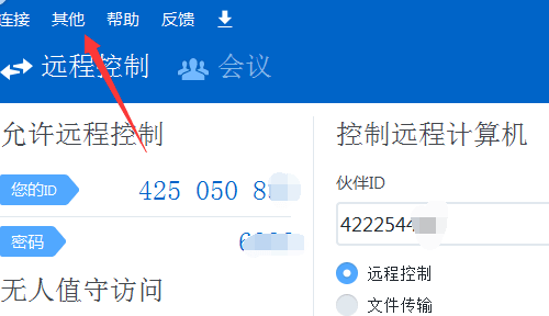 teamviewer设置固定安全性密码的操作教程-3