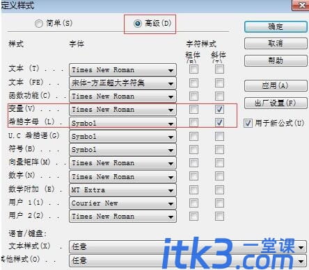 MathType斜体样式的操作方法-3
