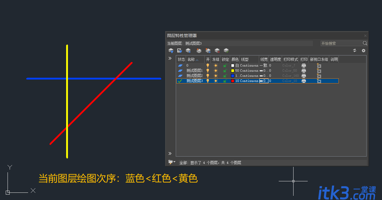 CAD图层绘图次序怎么调整？CAD图层次序调整教程-5