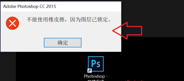 ps橡皮擦不能用了擦不掉东西怎么办?-4