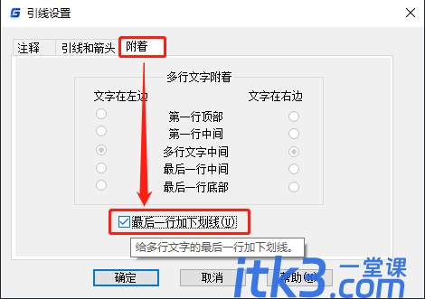 CAD引线文字在上方怎么设置？CAD引线标注设置技巧-3