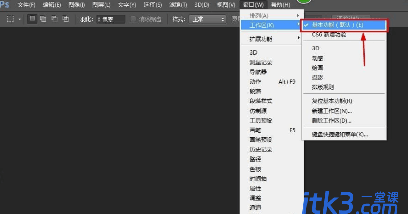 ps恢复标准窗口怎么做？-4