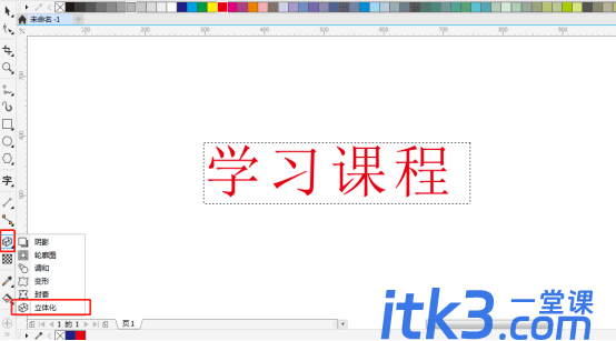 CDR软件中如何制作立体字？