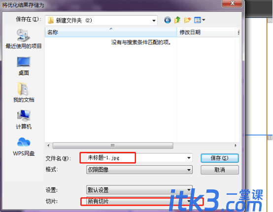 PS切片后怎么保存你知道吗？-6