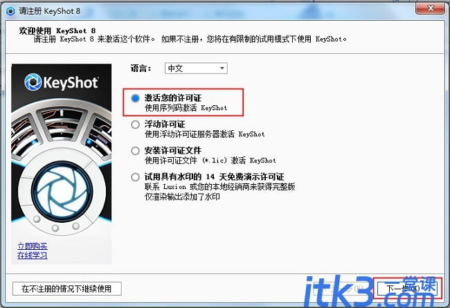 Keyshot 8中文版安装激活教程-8