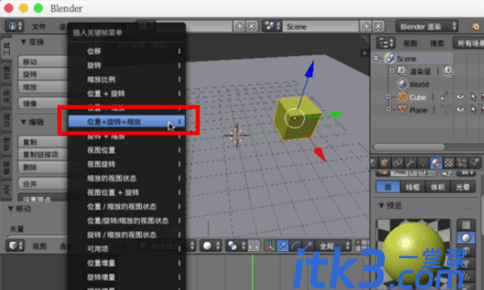 Blender制作模型动画的相关操作教程-7