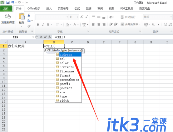 Excel中cell函数的用法-3