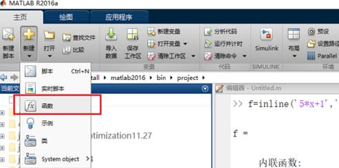 Matlab定义函数的详细操作教程-5