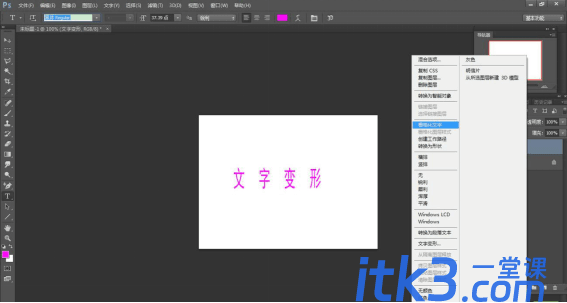 ps字体旋转如何调整-4