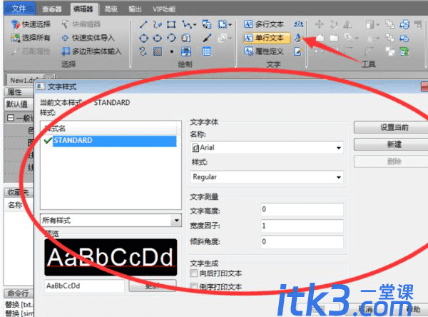如何批量把cad字体替换-4