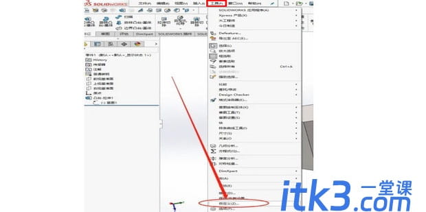 solidworks快捷键怎么设置？-1