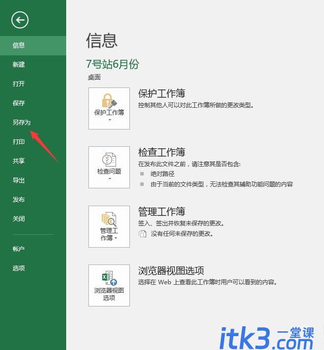 CSV和XLSX文件格式有什么区别? csv文件转换为Excel文件教程-4