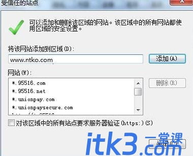 chrome不能安装ntko正文控件怎么办？-5