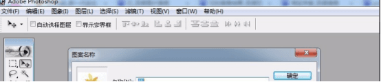 ps怎么添加自定义填充图案？-1