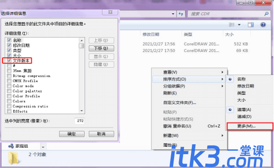 怎样查看CDR文件是出自哪个版本？-3