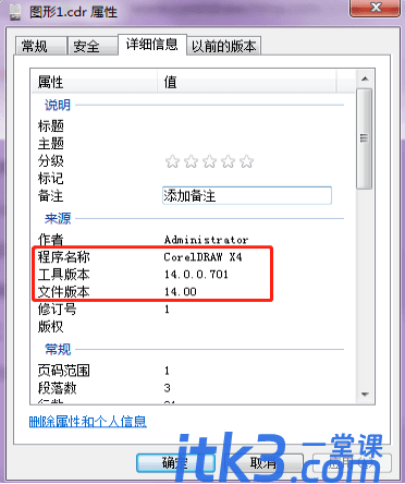 怎样查看CDR文件是出自哪个版本？-2
